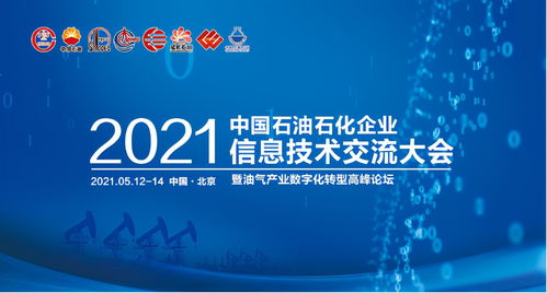 淺談信息技術在石油行業數字化轉型中的運用